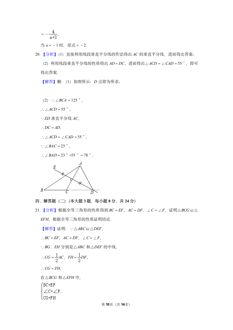 人教版八年级数学上册期末模拟联考试卷含答案.docx第10页