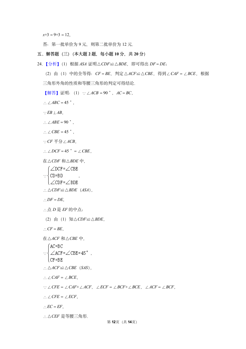 人教版八年级数学上册期末模拟联考试卷含答案.docx第12页