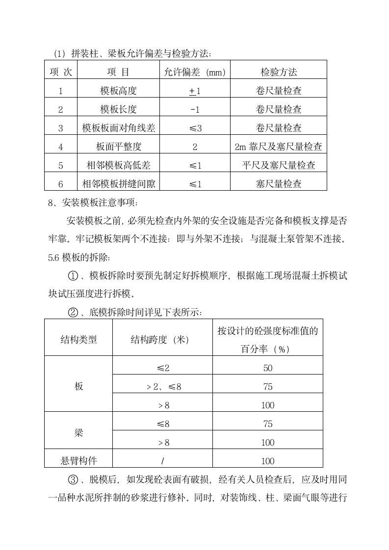 某中心体育馆模板施工方案.doc第8页