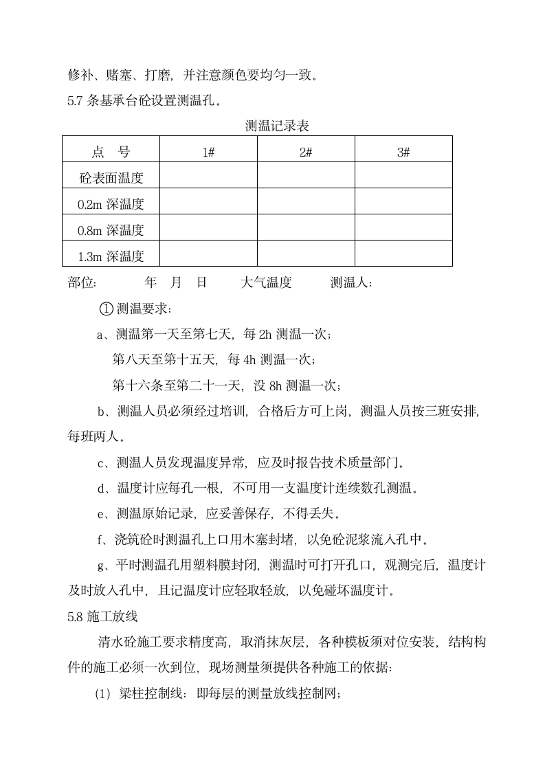 某中心体育馆模板施工方案.doc第9页