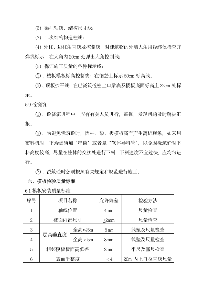 某中心体育馆模板施工方案.doc第10页