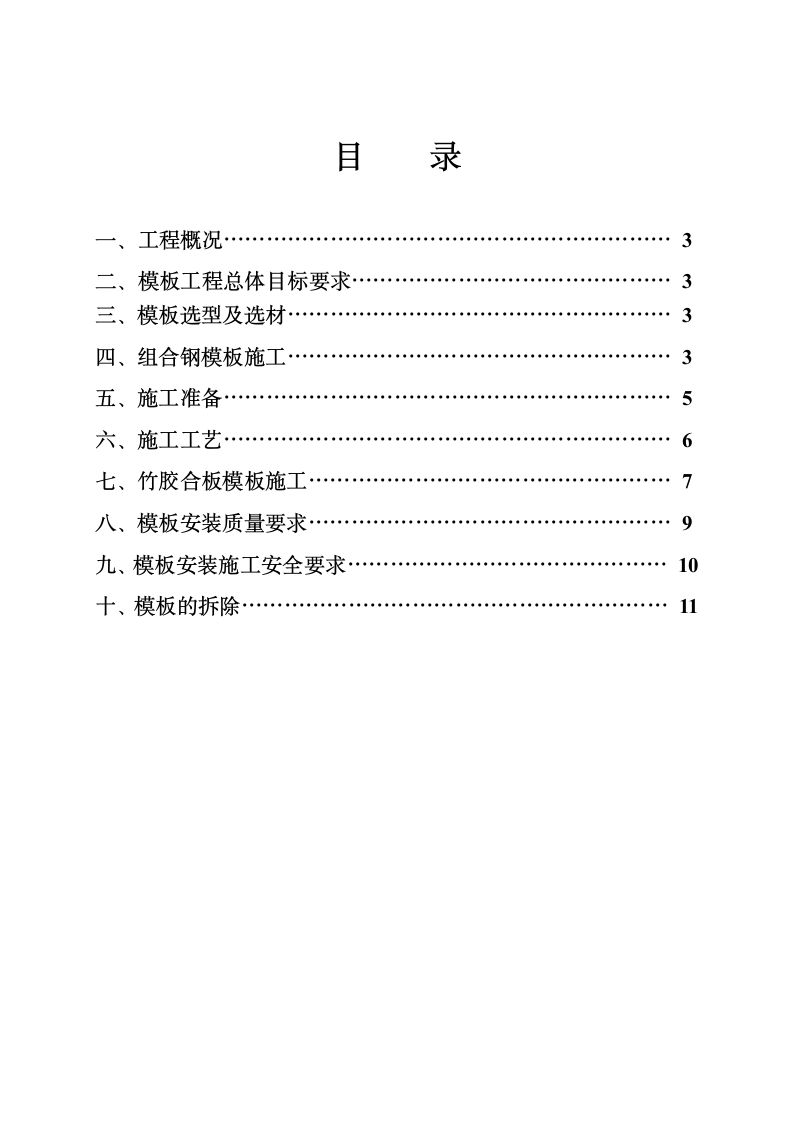 金色港湾主体模板工程施工方案.doc第2页