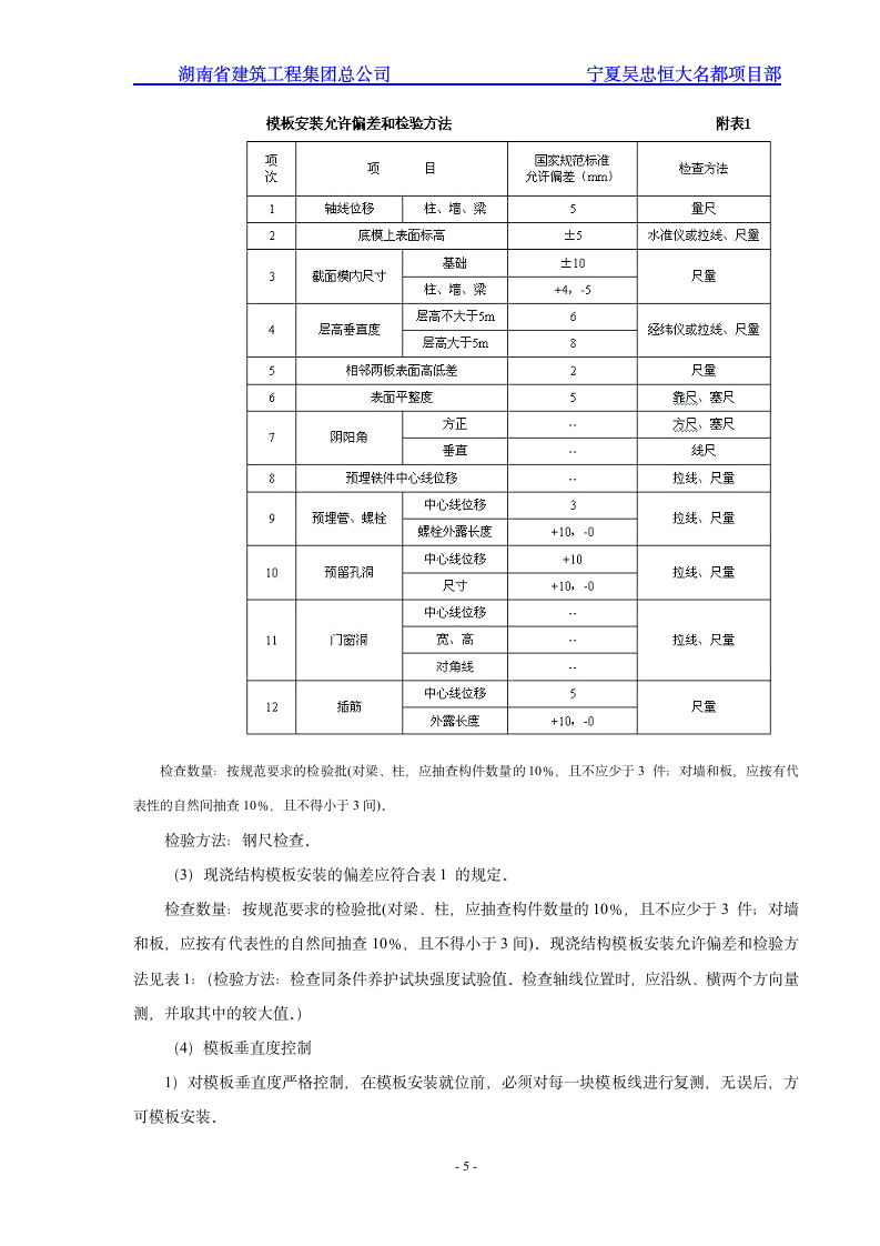 综合楼高模板专项施工方案.doc第5页