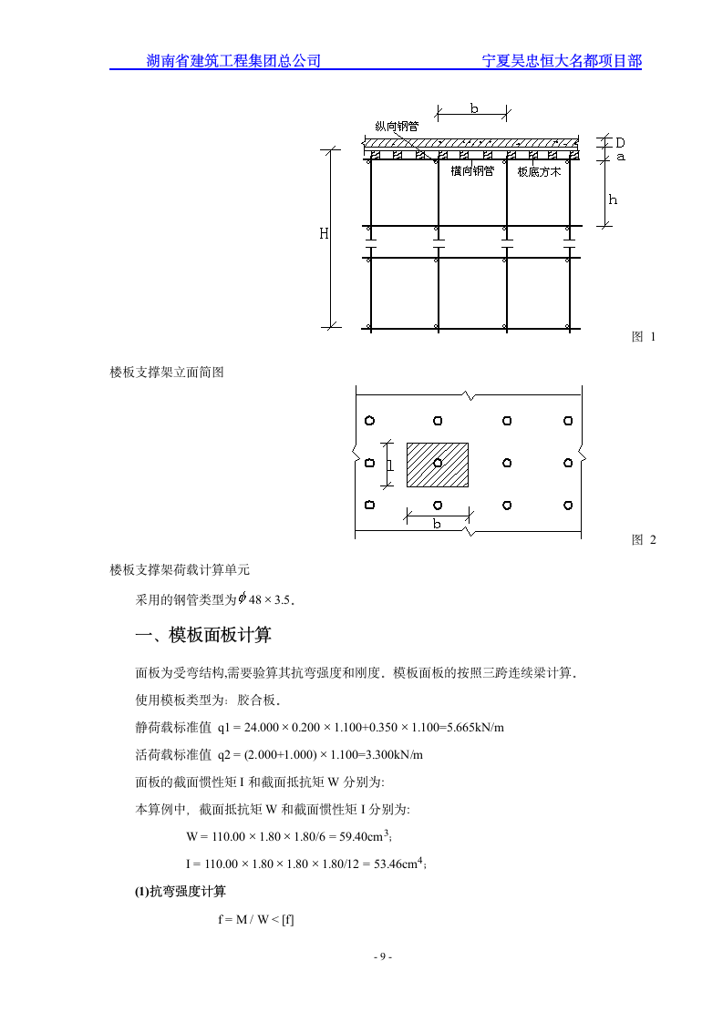 综合楼高模板专项施工方案.doc第9页