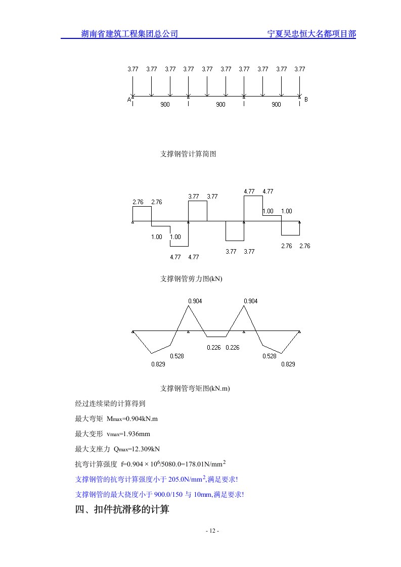 综合楼高模板专项施工方案.doc第12页