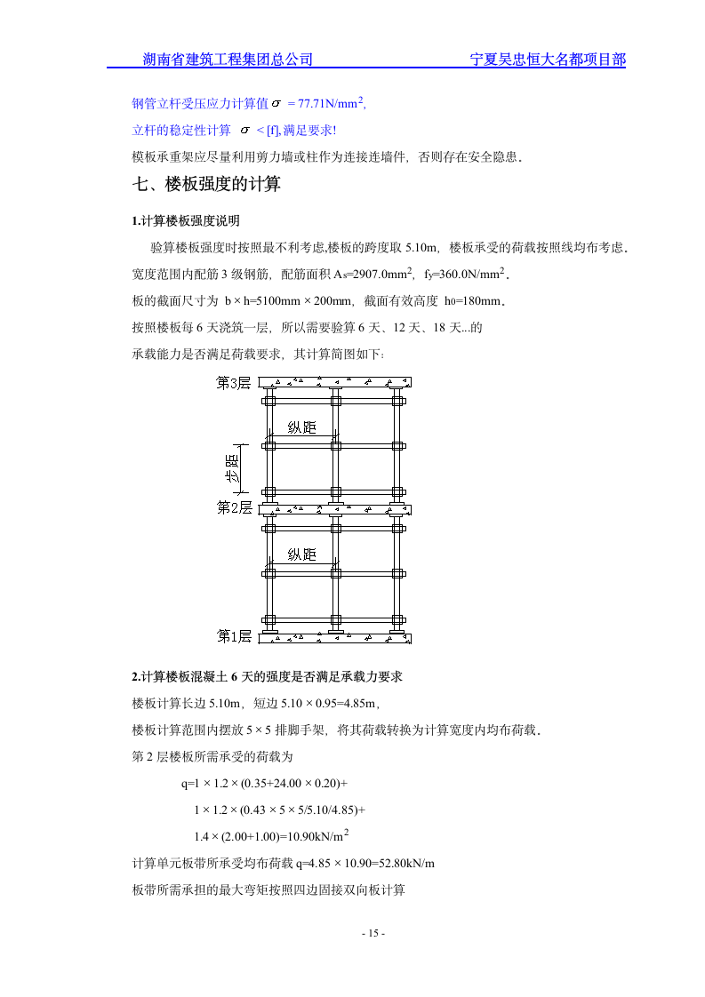 综合楼高模板专项施工方案.doc第15页