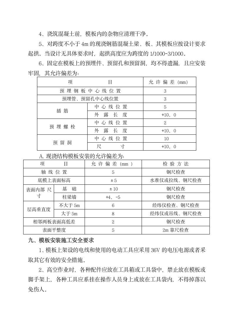 金色港湾主体模板工程施工方案.doc第10页