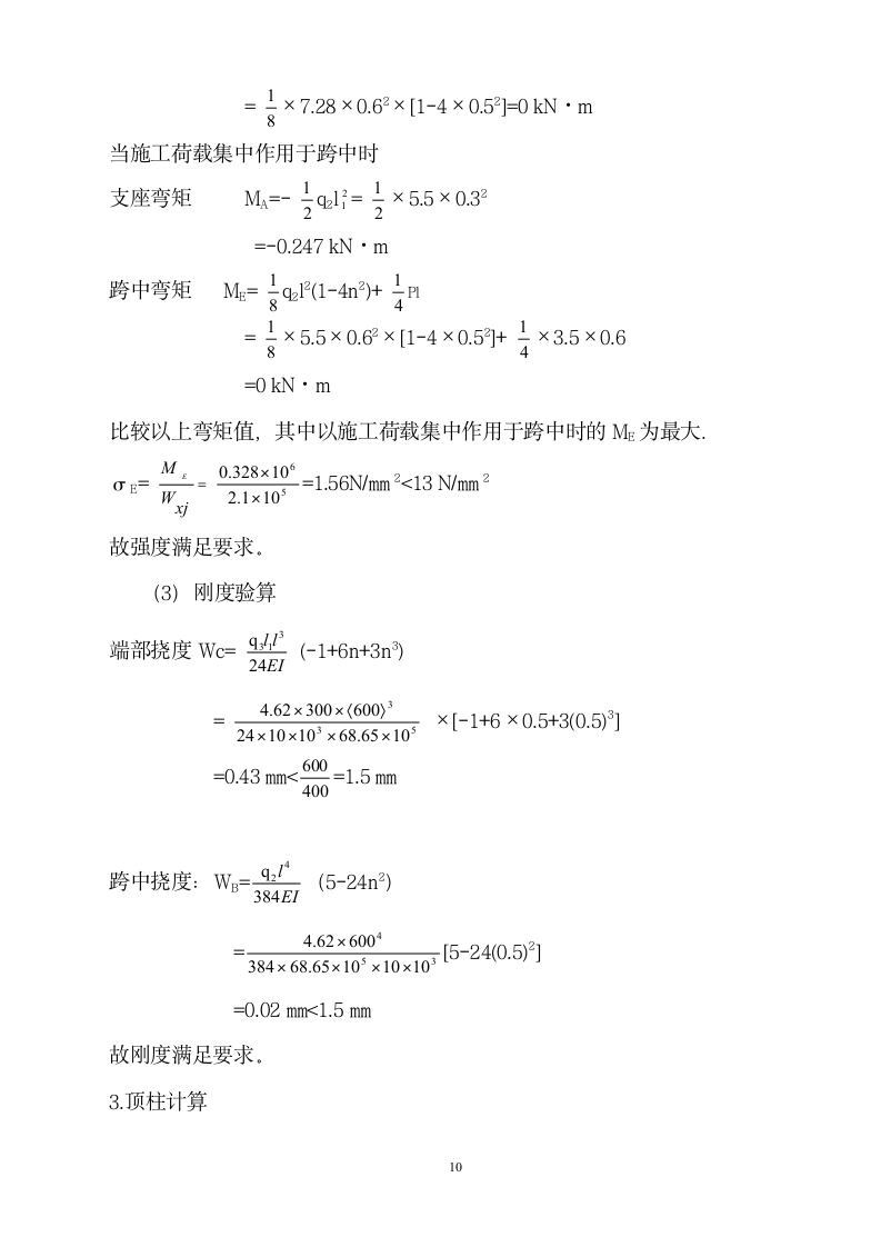 某小区模板工程专项施工方案.doc第10页