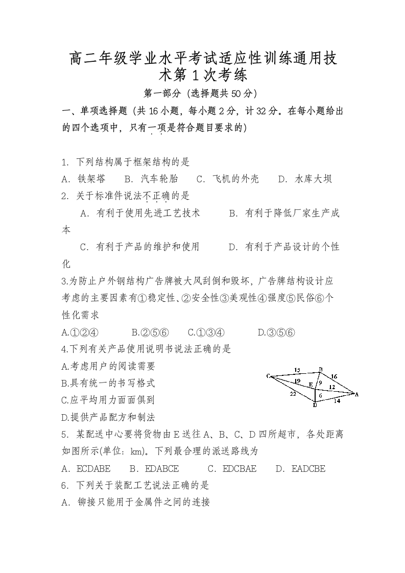 高二通用技术考试练习题.docx第1页