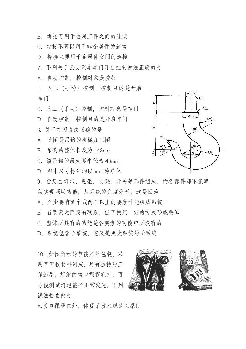 高二通用技术考试练习题.docx第2页