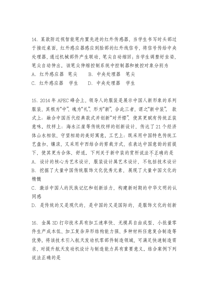 高二通用技术考试练习题.docx第4页