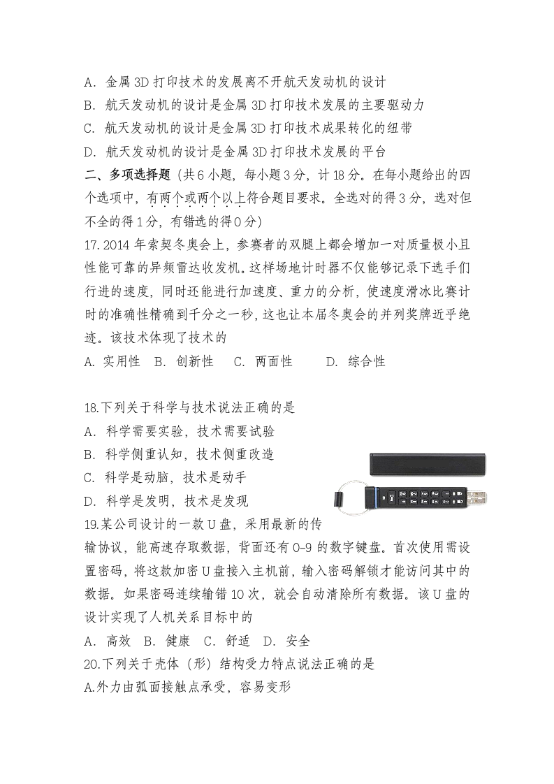 高二通用技术考试练习题.docx第5页