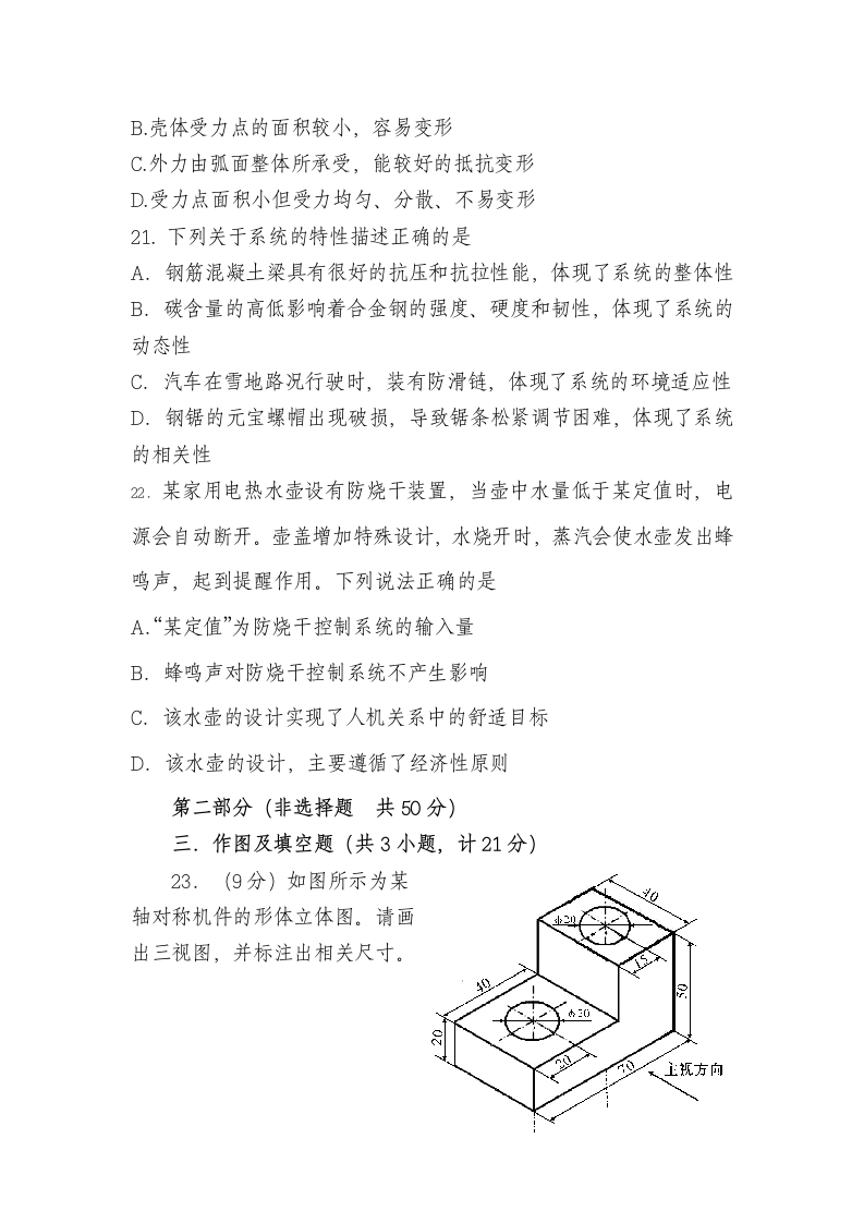 高二通用技术考试练习题.docx第6页