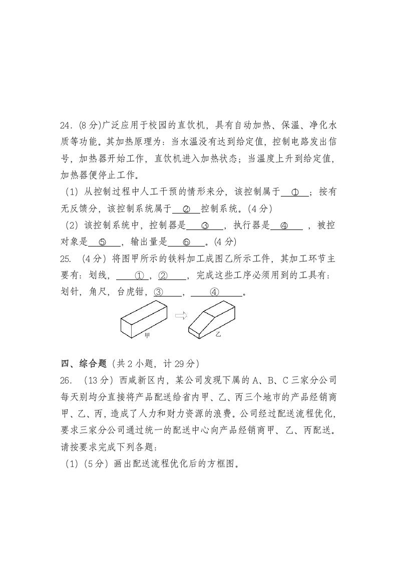 高二通用技术考试练习题.docx第7页