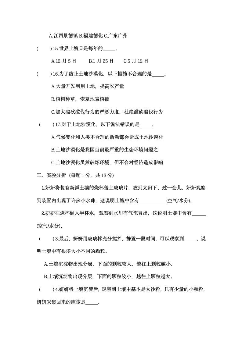 2022-2023广东粤教版科学三年级下册第一单元月考综合测试卷（无答案）.doc第3页