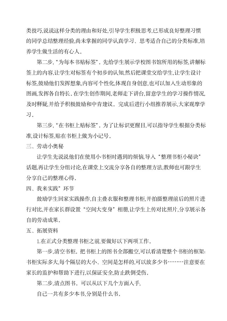 粤教版三年级劳动与技术第一单元活动2  整理小书柜 教案（1课时）.doc第2页