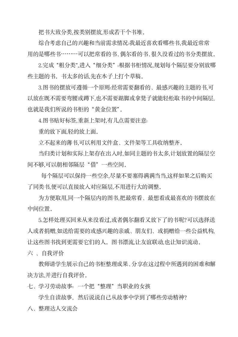 粤教版三年级劳动与技术第一单元活动2  整理小书柜 教案（1课时）.doc第3页