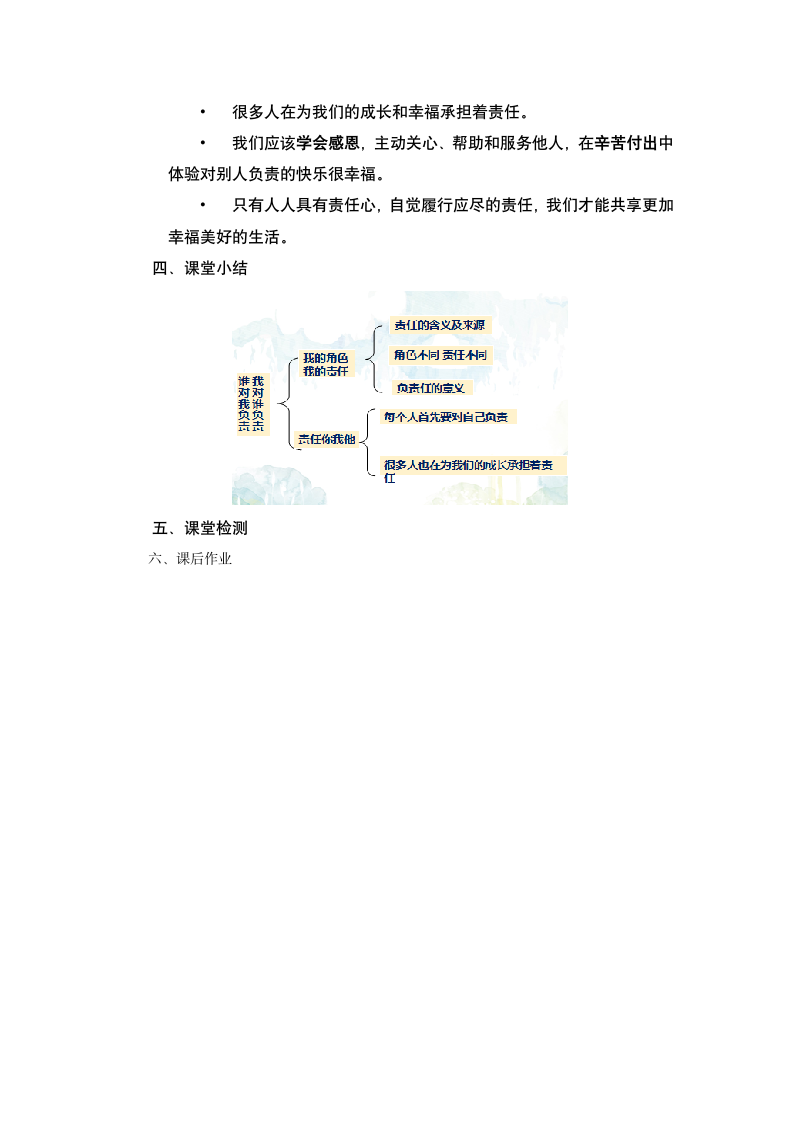 6.1 我对谁负责 谁对我负责 教案.doc第5页