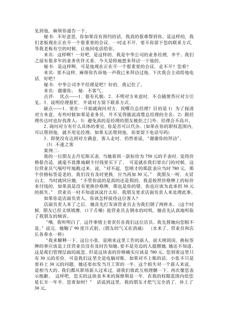 高教版中职语文职业模块《口语交际——接待》教案.doc第2页