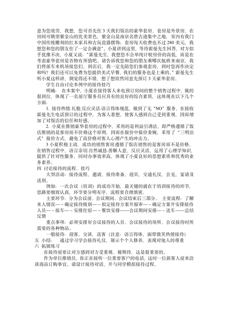 高教版中职语文职业模块《口语交际——接待》教案.doc第4页