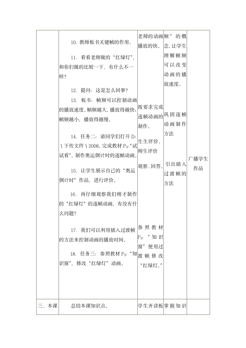 电子工业版（宁夏）五下信息技术 4.1用绘图工具制作逐帧动画 教案.doc第4页