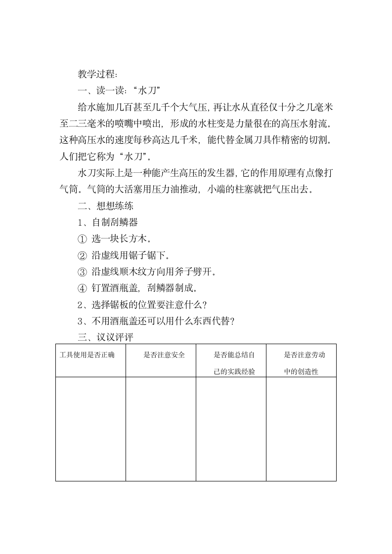 小学四年级下册综合实践 教案第十三课  常用木工工具的认识与使用.doc第3页