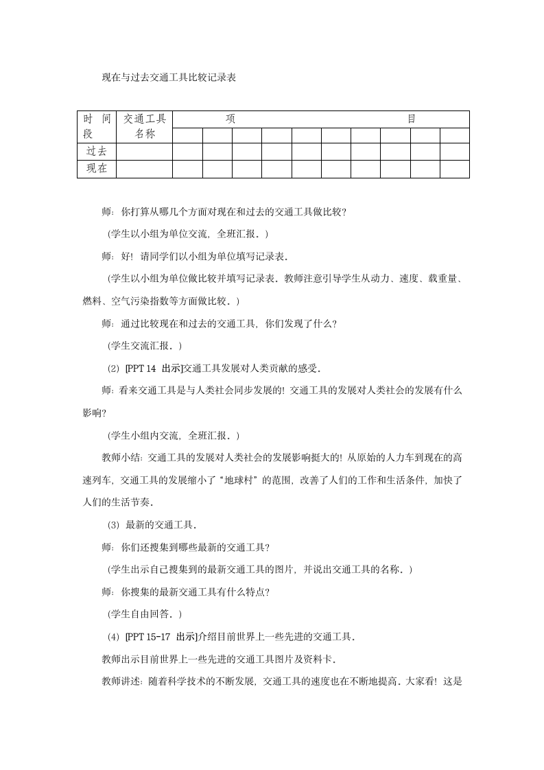 五年级下册科学教案-23.《未来的交通工具》青岛版.doc第3页