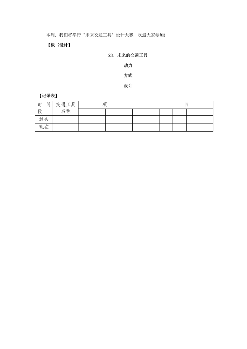 五年级下册科学教案-23.《未来的交通工具》青岛版.doc第5页