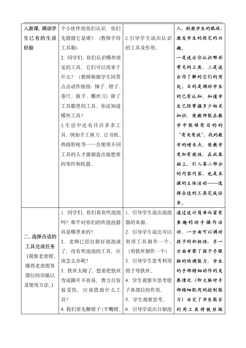 小学科学苏教版二年级下册《10.认识工具 网格式》教学教案.docx第3页