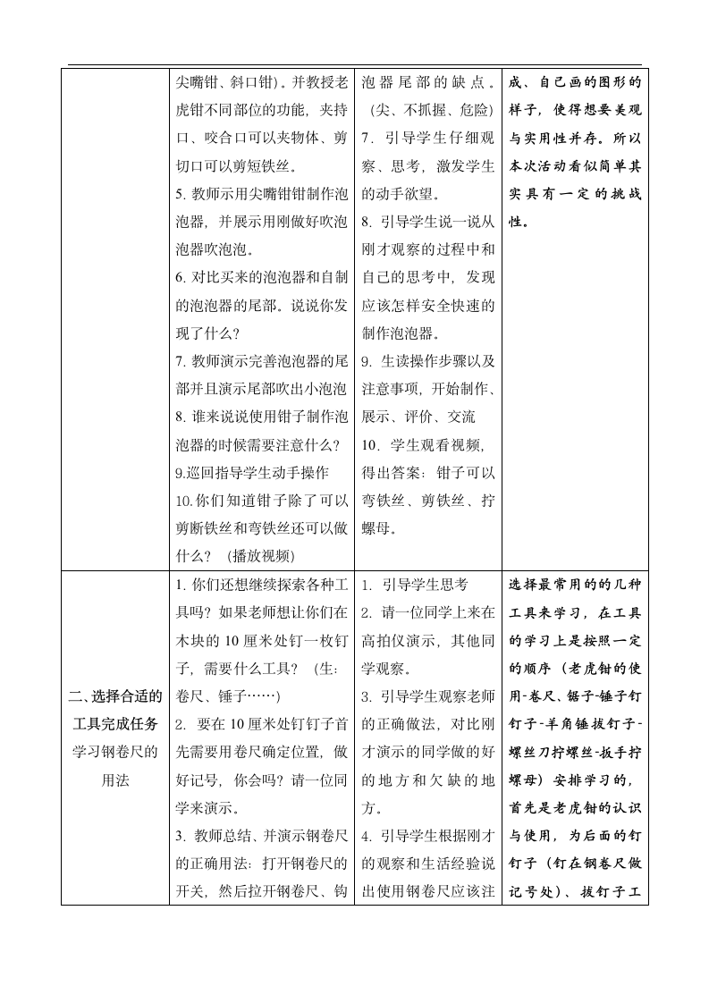 小学科学苏教版二年级下册《10.认识工具 网格式》教学教案.docx第4页