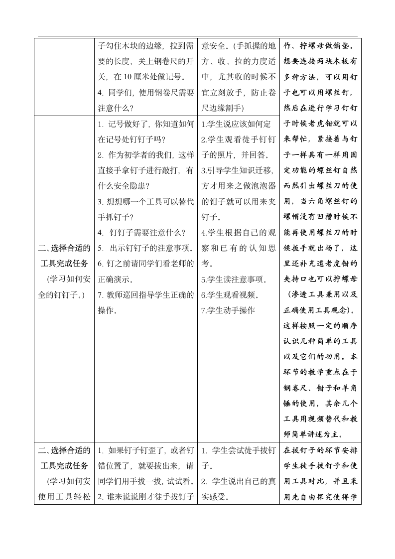 小学科学苏教版二年级下册《10.认识工具 网格式》教学教案.docx第5页