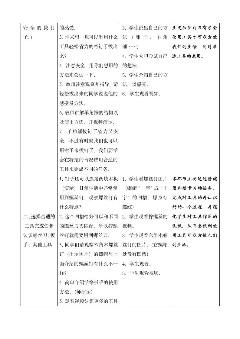 小学科学苏教版二年级下册《10.认识工具 网格式》教学教案.docx第6页