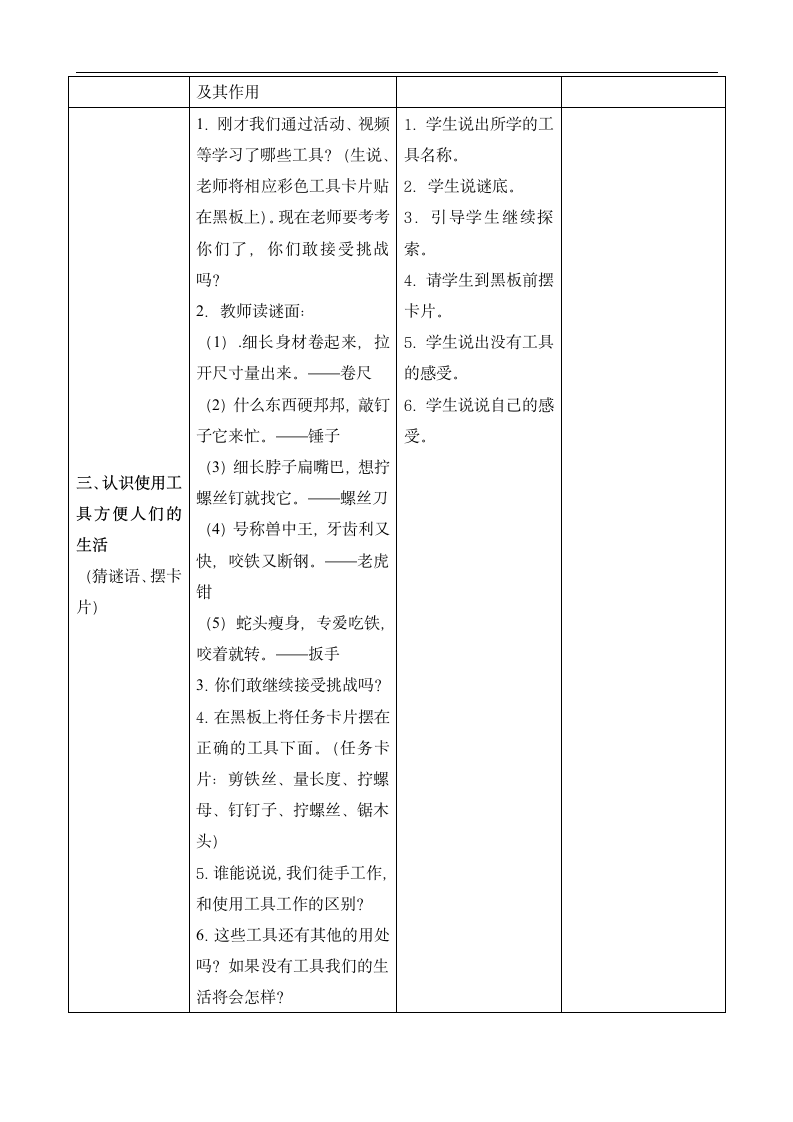 小学科学苏教版二年级下册《10.认识工具 网格式》教学教案.docx第7页