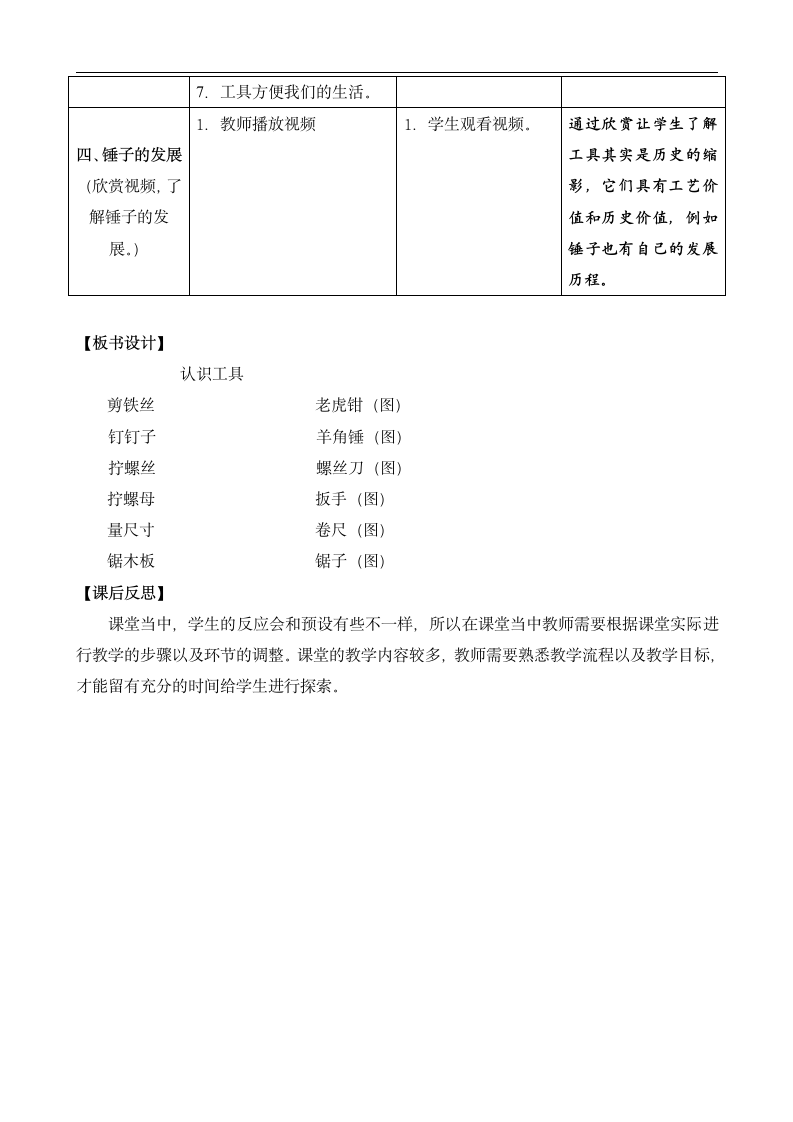 小学科学苏教版二年级下册《10.认识工具 网格式》教学教案.docx第8页