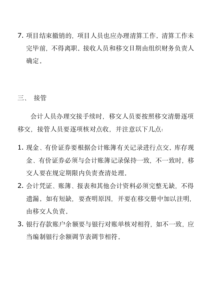 财务人员交接制度(附带财务人员交接清单).docx第3页