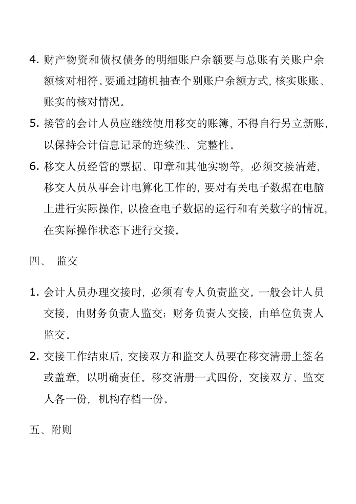 财务人员交接制度(附带财务人员交接清单).docx第4页