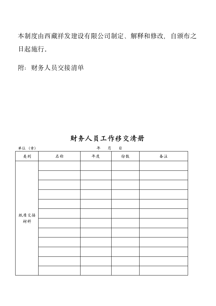 财务人员交接制度(附带财务人员交接清单).docx第5页