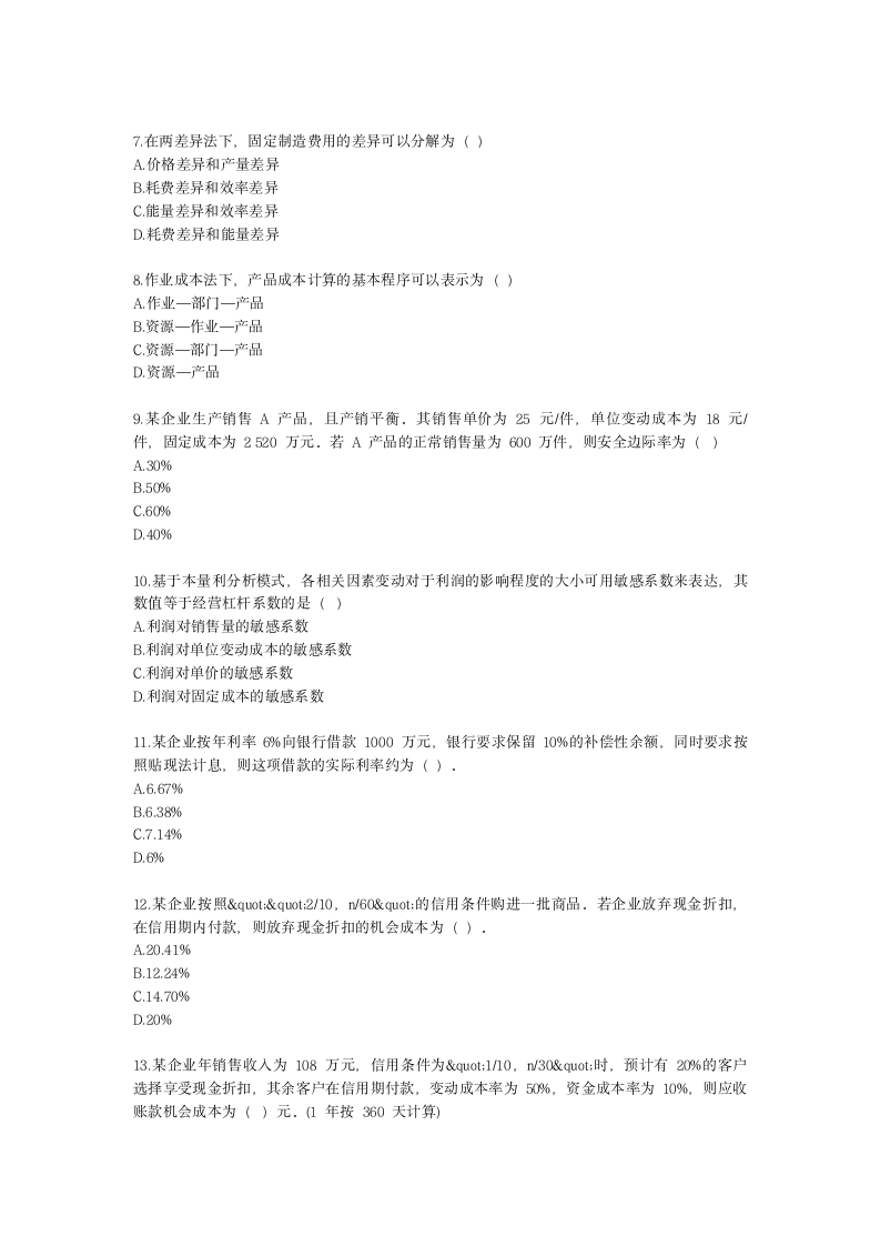 2022中级财务管理万人模考含解析.docx第2页