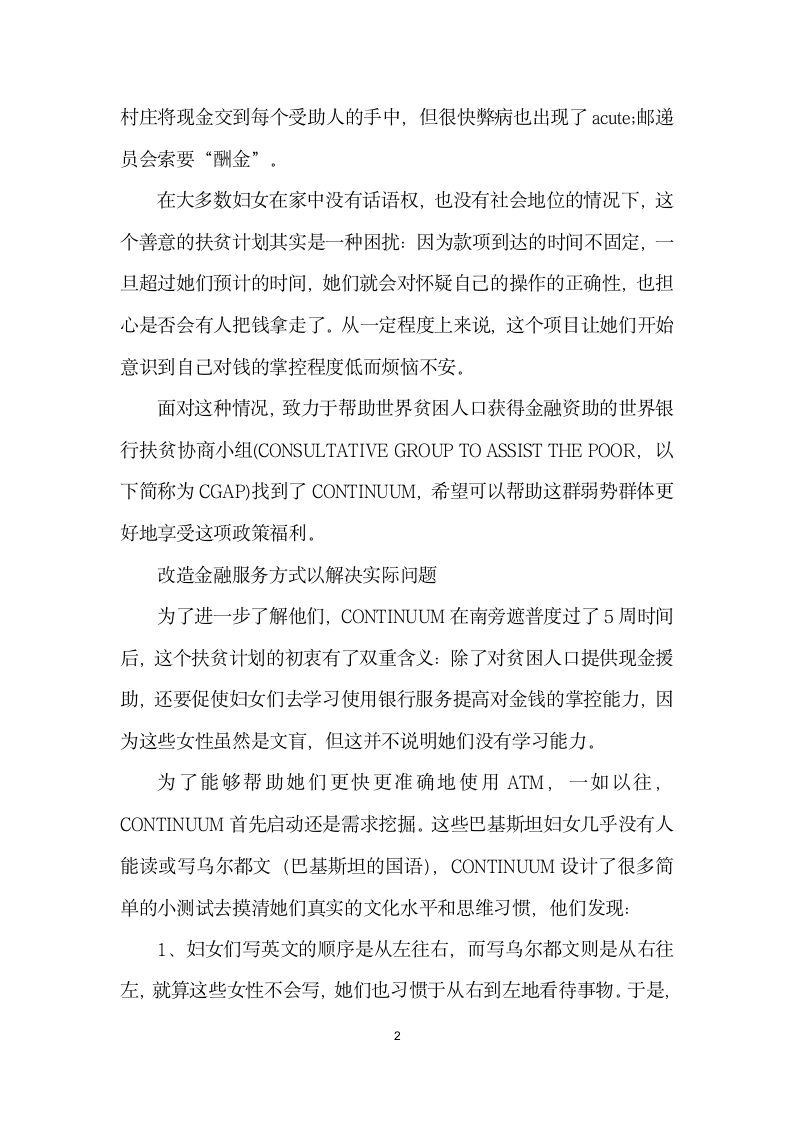 脱盲脱贫设计推动包容性金融服务.docx第2页