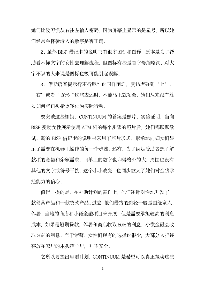 脱盲脱贫设计推动包容性金融服务.docx第3页