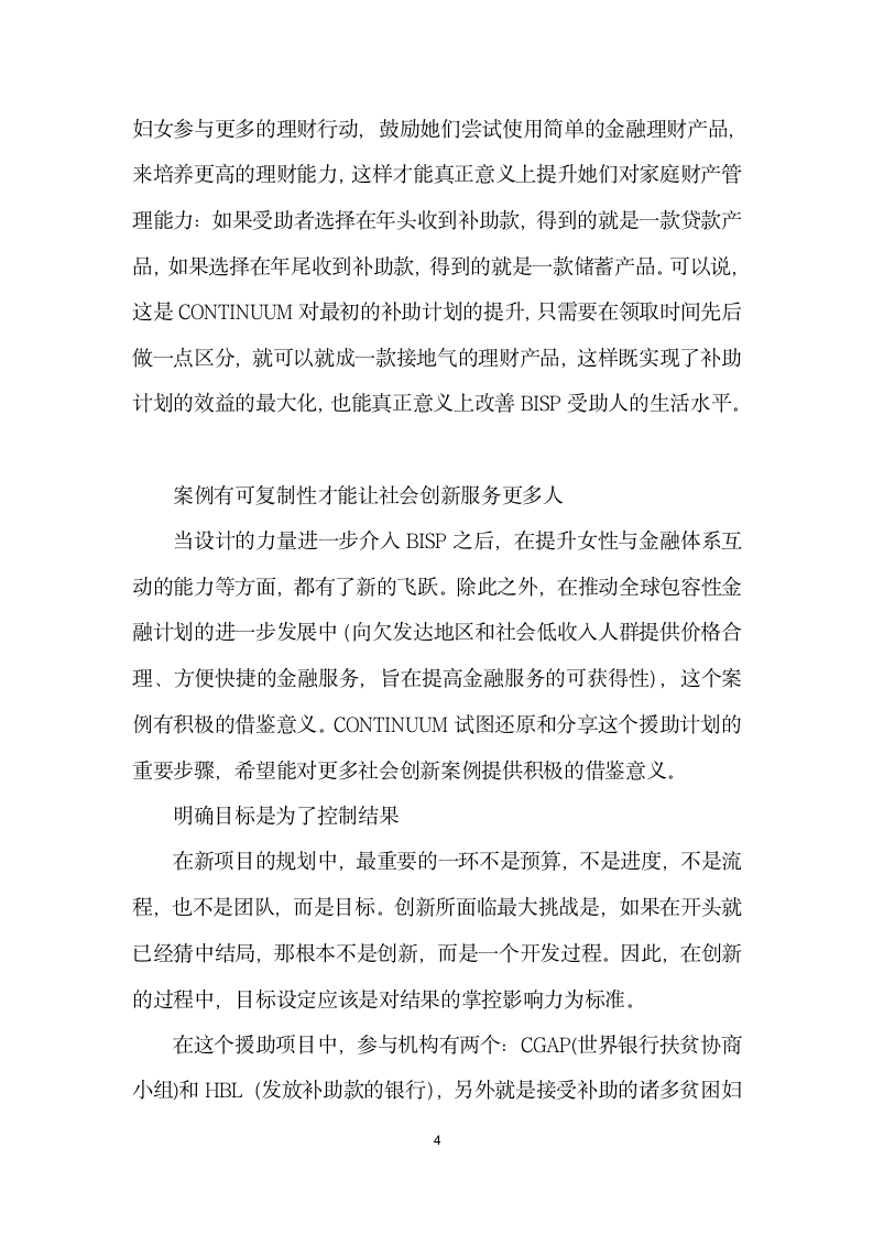 脱盲脱贫设计推动包容性金融服务.docx第4页