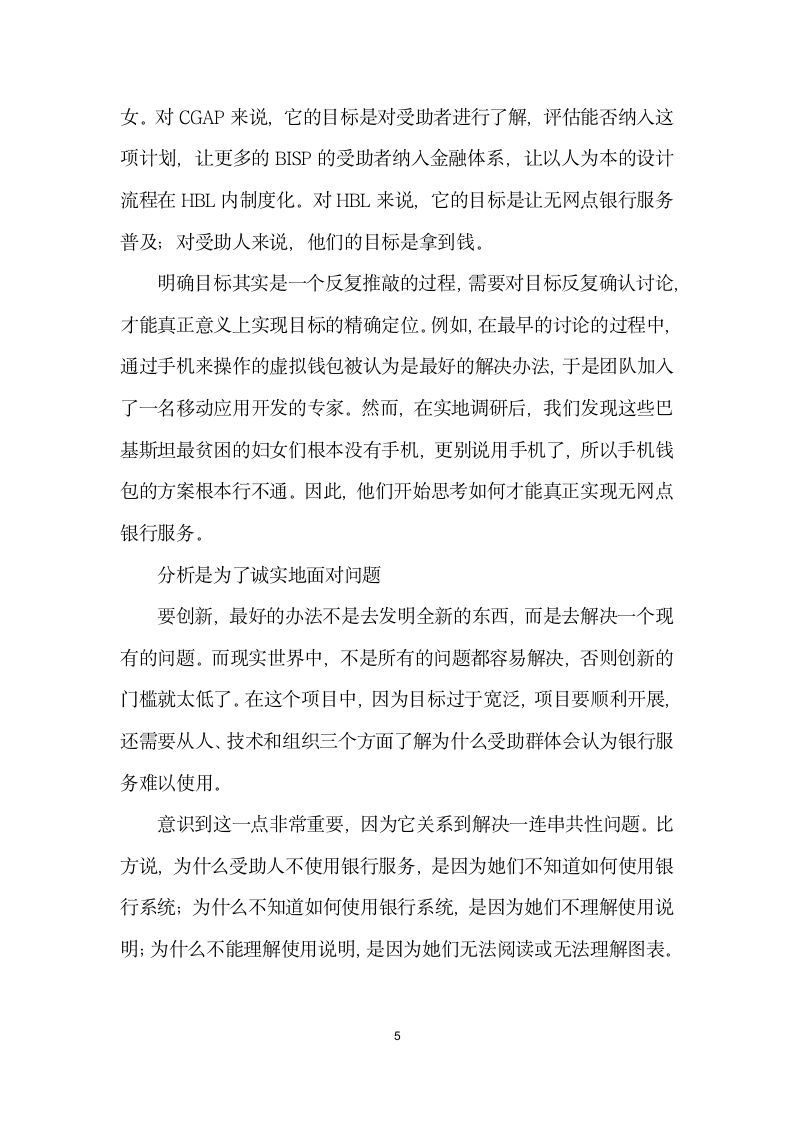 脱盲脱贫设计推动包容性金融服务.docx第5页