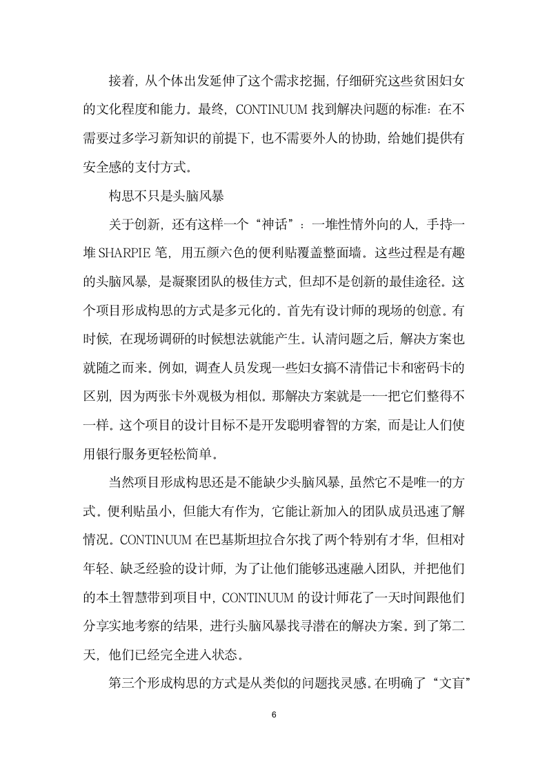 脱盲脱贫设计推动包容性金融服务.docx第6页