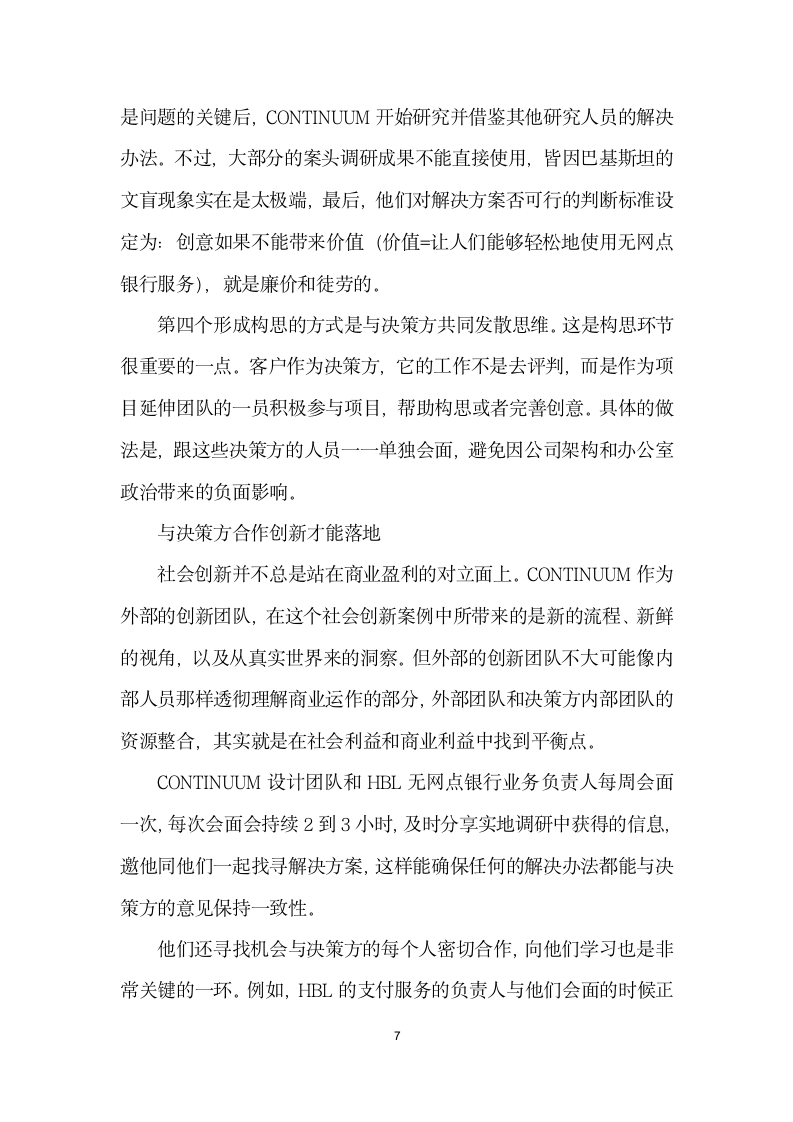 脱盲脱贫设计推动包容性金融服务.docx第7页