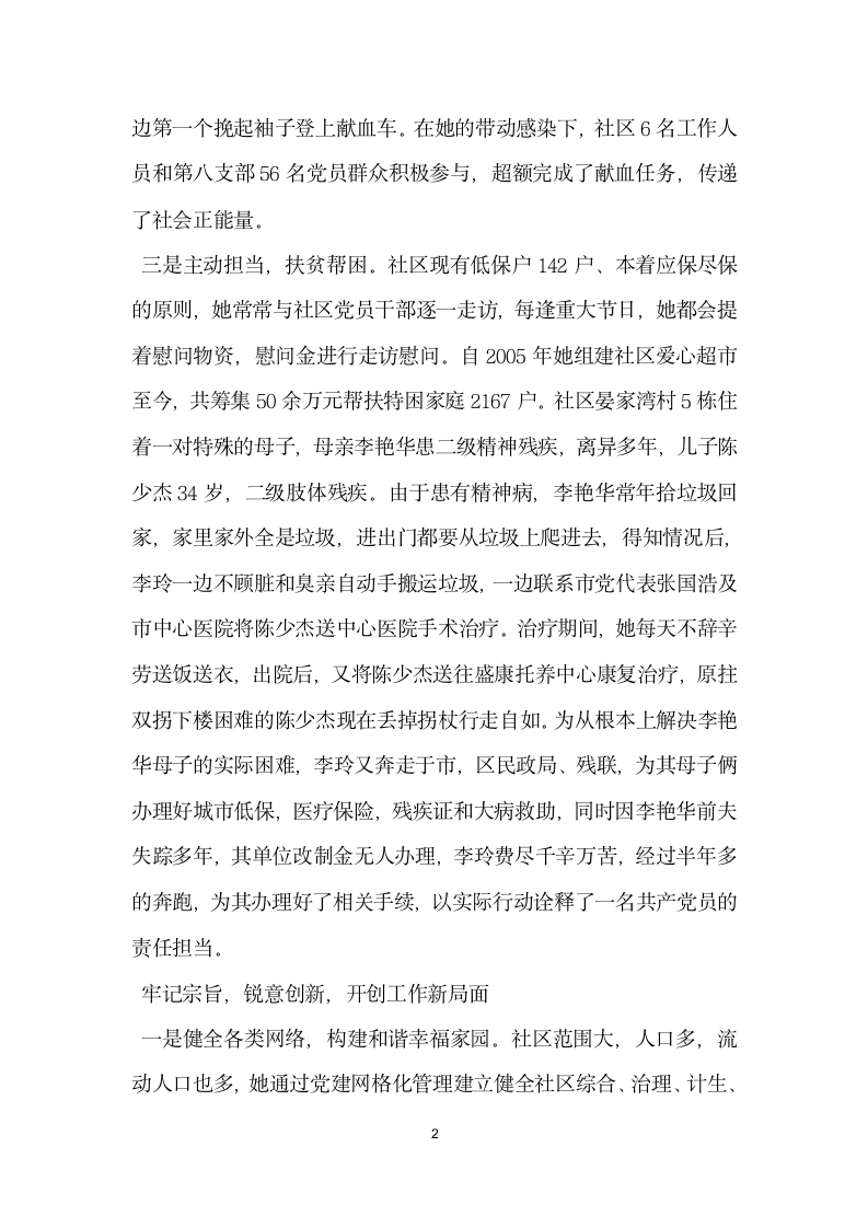 街道办事处社区书记先进事迹材料.doc第2页