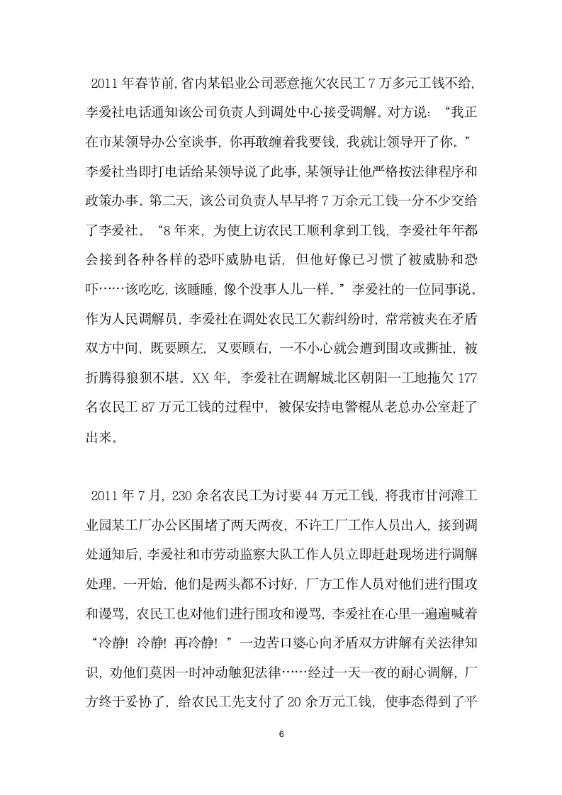 优秀人民调解员先进事迹材料.doc第6页