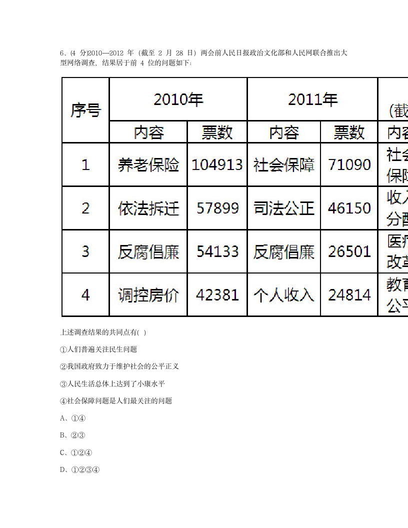 单元检测.docx第4页