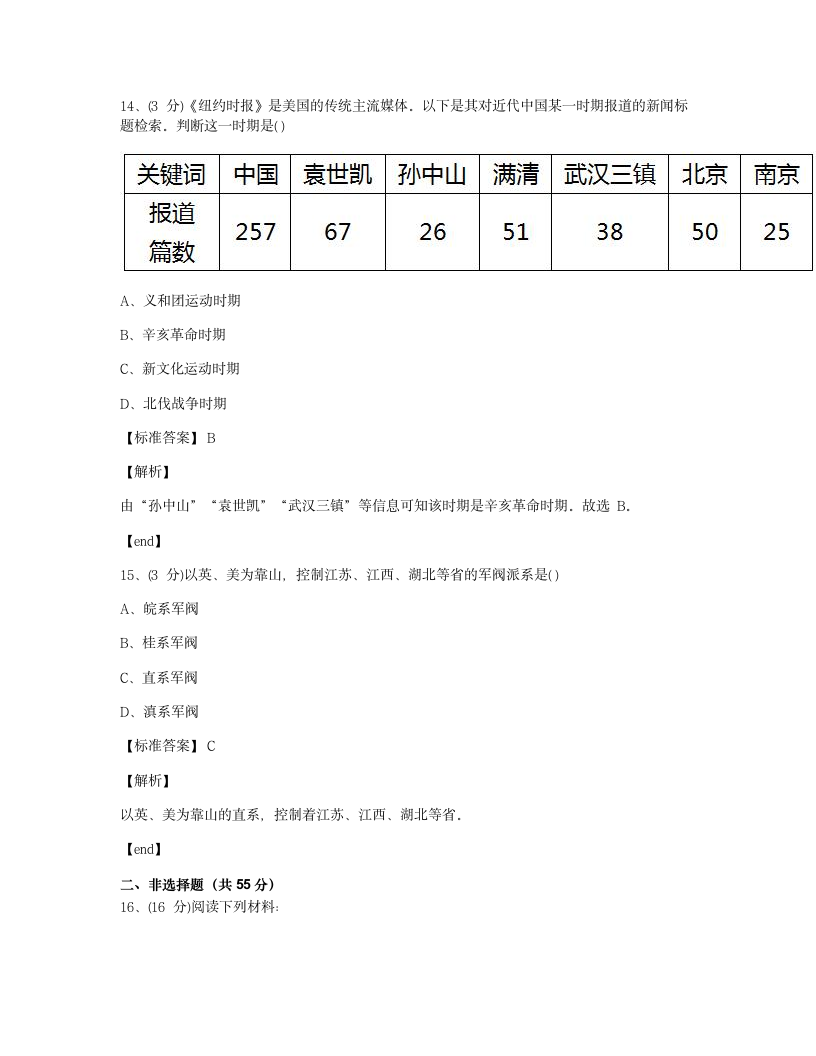 单元检测.docx第7页