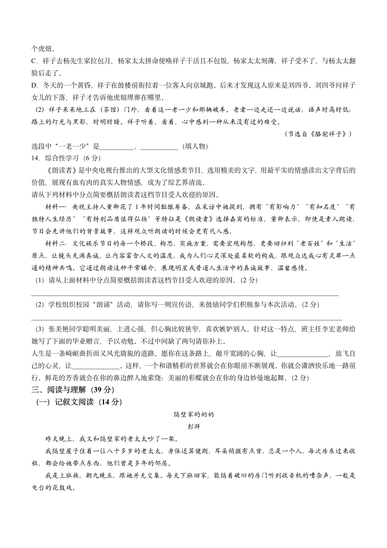 四川省广安市岳池县2022-2023学年七年级下学期语文期中试题（含解析）.doc第4页