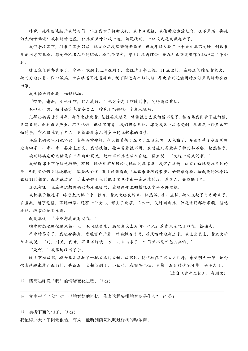 四川省广安市岳池县2022-2023学年七年级下学期语文期中试题（含解析）.doc第5页